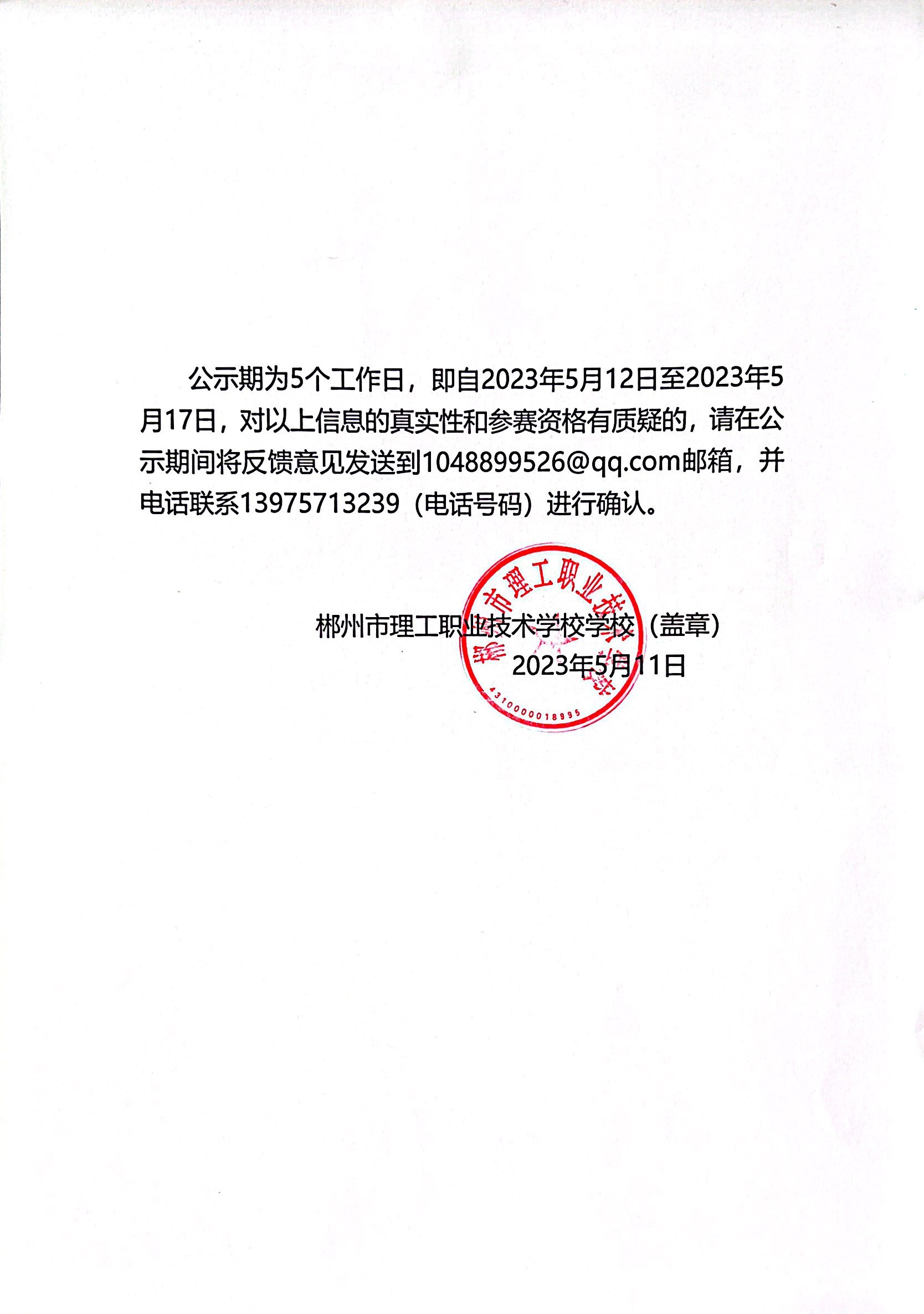 扫描全能王 2023-05-19 09.46_6.jpg