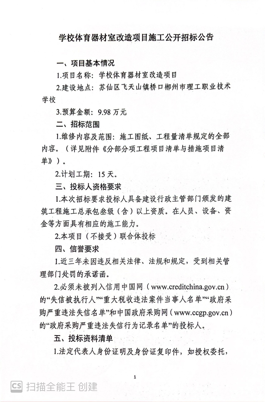扫描全能王 2024-12-05 19.48n_1.jpg