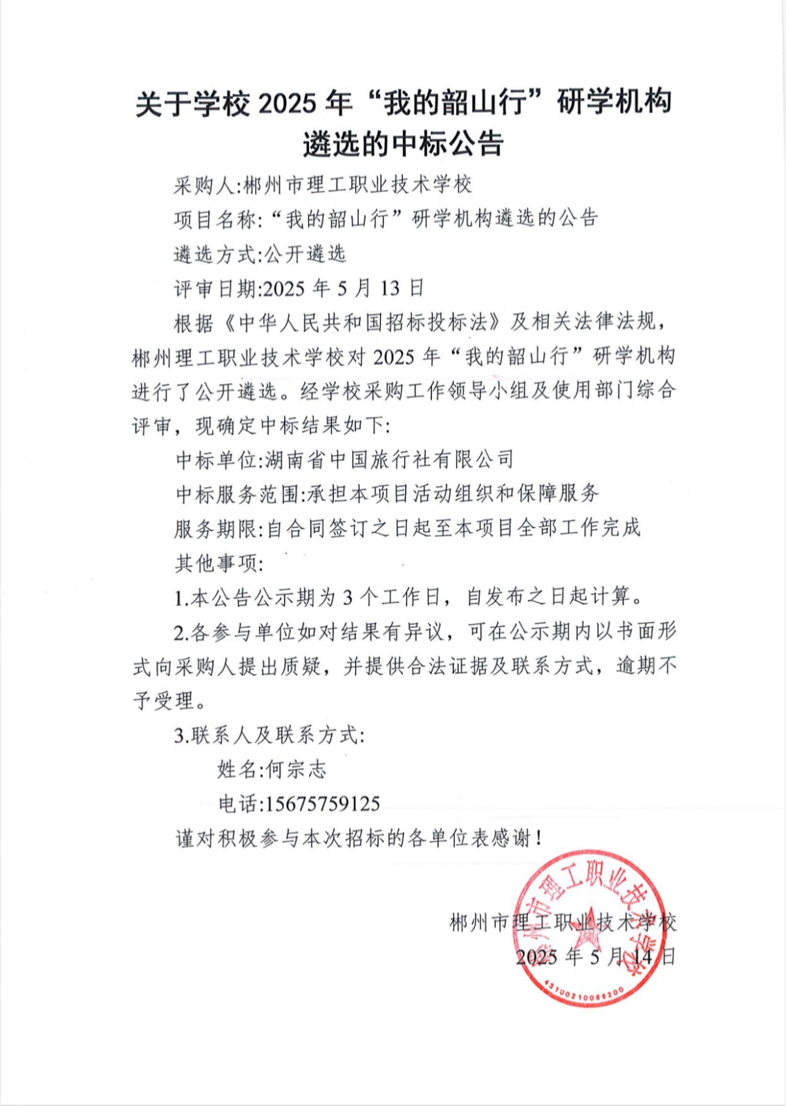 微信图片_20250514111929.jpg