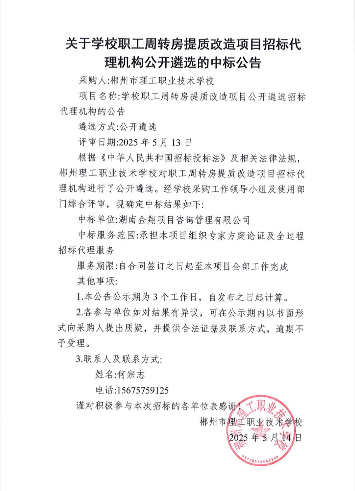 微信图片_20250514151328.jpg